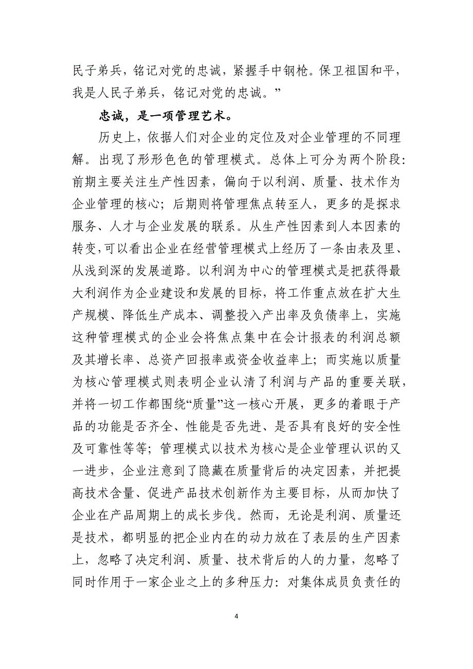 党委书记“七一”党课讲稿：《忠于信仰 执着前行 》_第4页