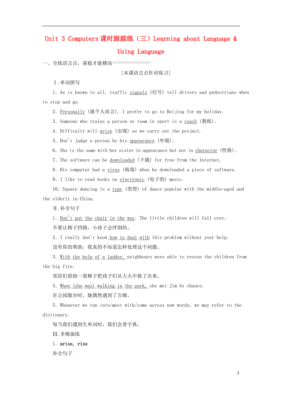 2017-2018学年高中英语unit3computers课时跟踪练三learningaboutlanguage&usinglanguage新人教版必修_第1页