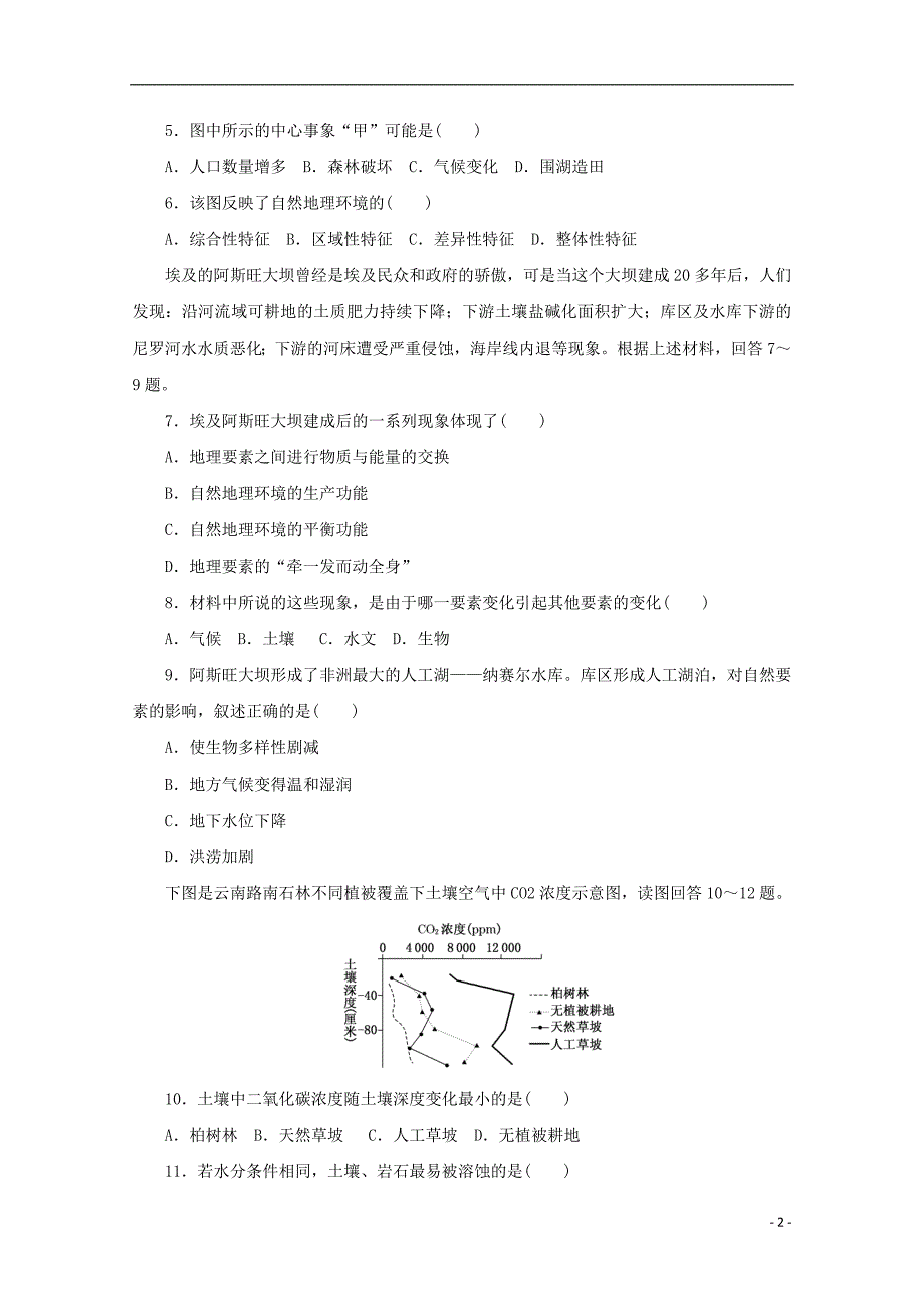 2017-2018学年高中地理第三章自然地理环境的整体性与差异性课下能力提升十四自然地理环境的整体性湘教版必修_第2页