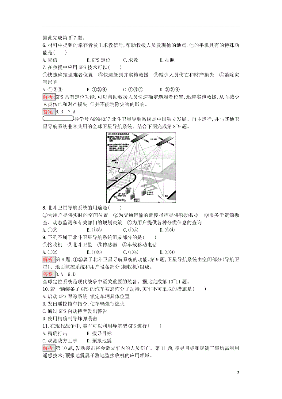 2017-2018学年高中地理第三章地理信息技术的应用3.1全球定位系统的应用试题中图版必修_第2页