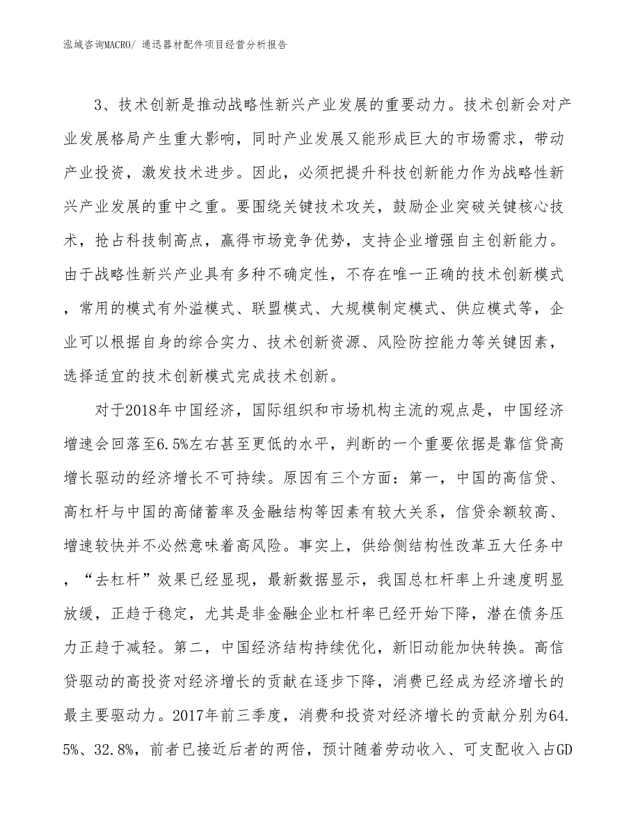 通迅器材配件项目经营分析报告_第2页