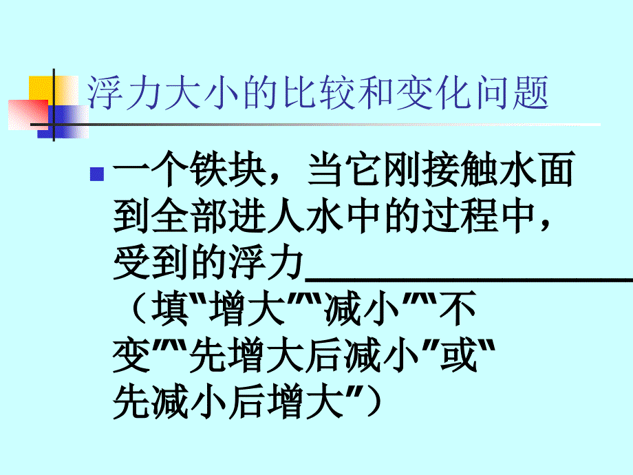 第10章 流体的压强 单元综合与测试 课件（教科版八年级下册） (1).ppt_第2页