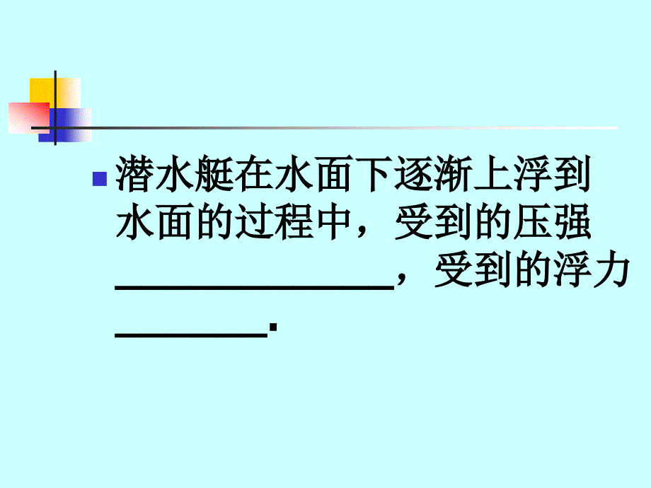 第10章 流体的压强 单元综合与测试 课件（教科版八年级下册） (1).ppt_第3页