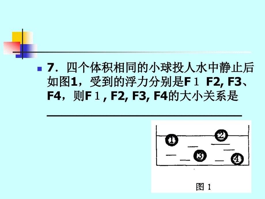 第10章 流体的压强 单元综合与测试 课件（教科版八年级下册） (1).ppt_第5页