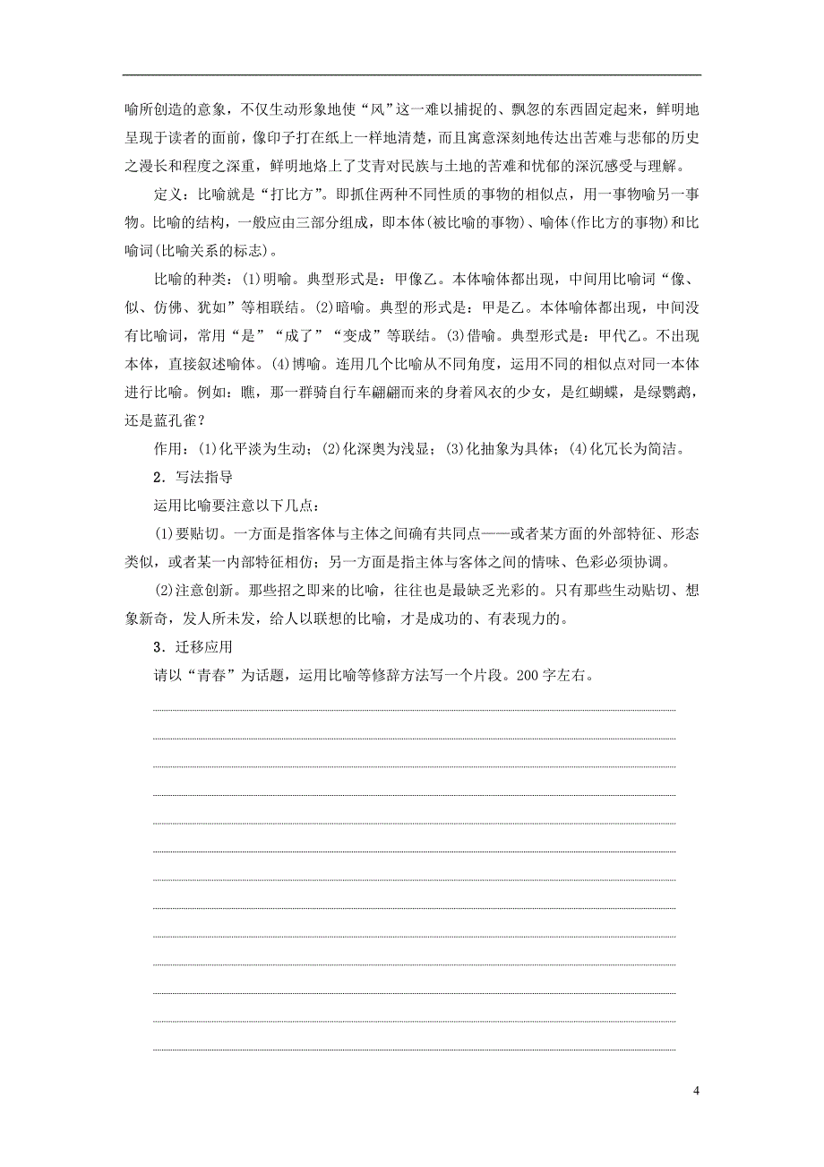 2017-2018学年高中语文诗歌部分第5单元雪落在中国的土地上教师用书新人教版选修中国现代诗歌散文欣赏_第4页