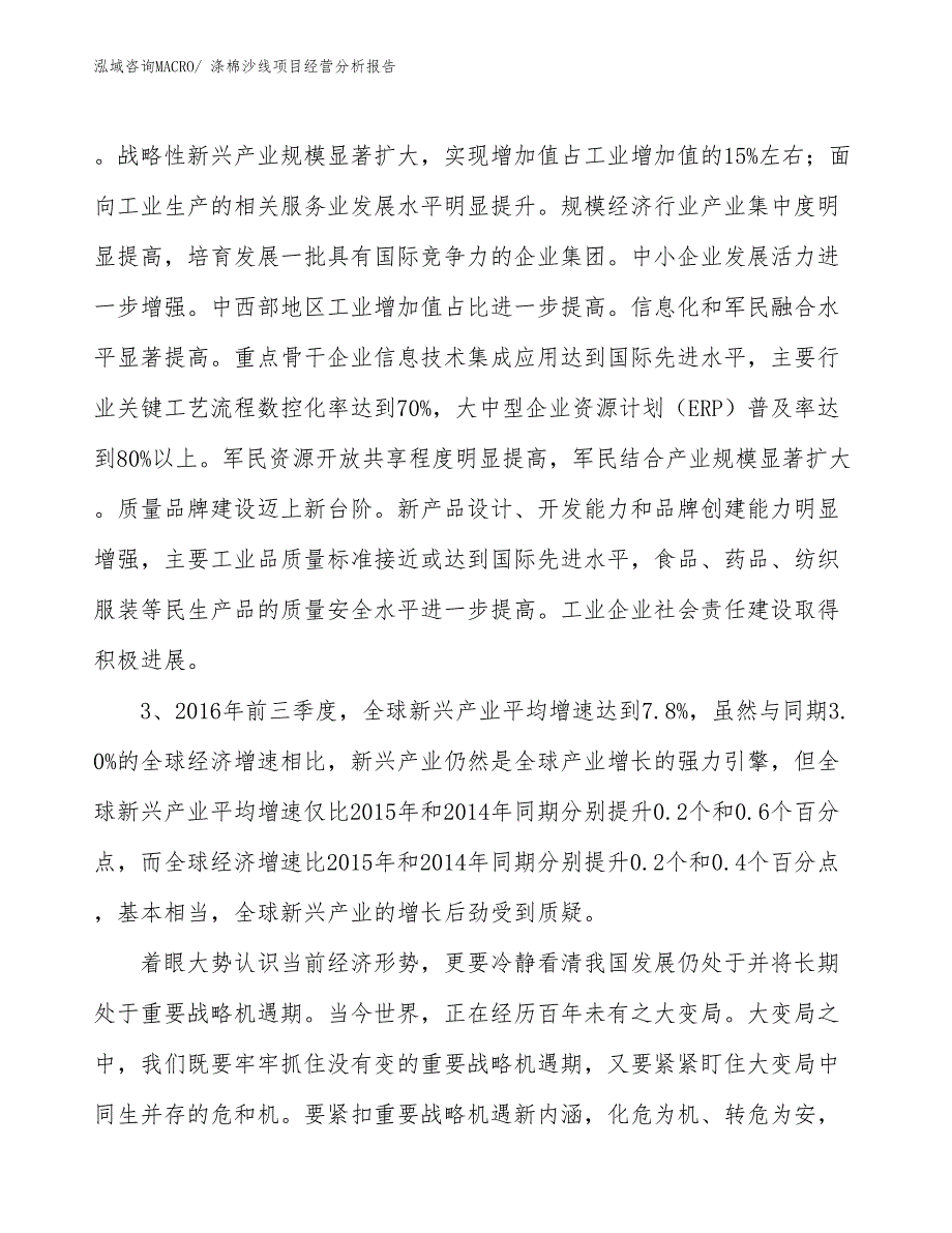 涤棉沙线项目经营分析报告_第2页