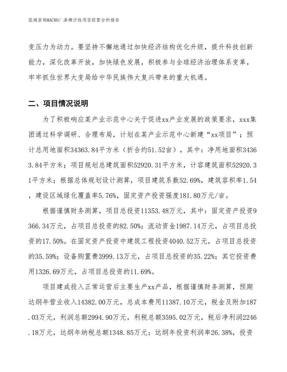 涤棉沙线项目经营分析报告_第3页