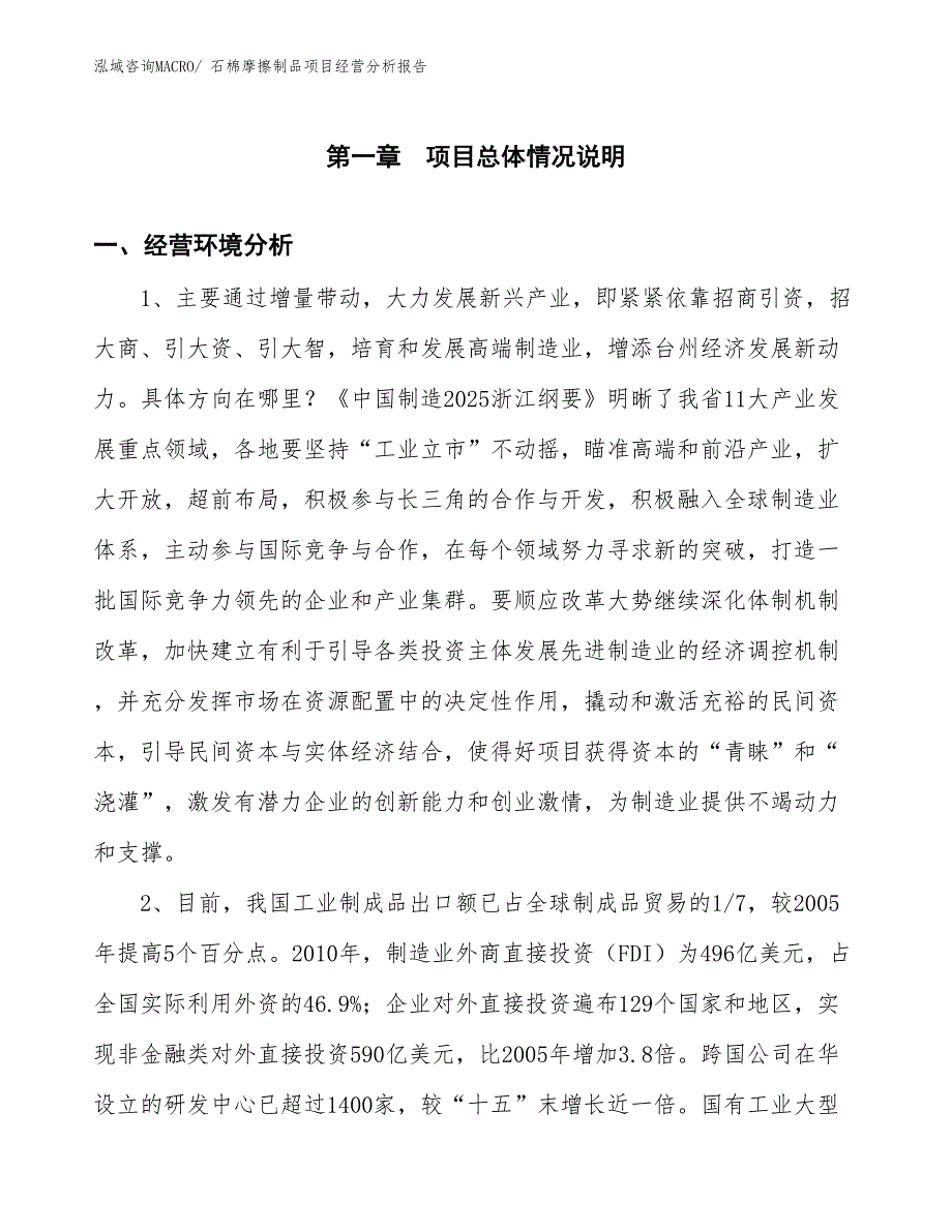 石棉摩擦制品项目经营分析报告_第1页