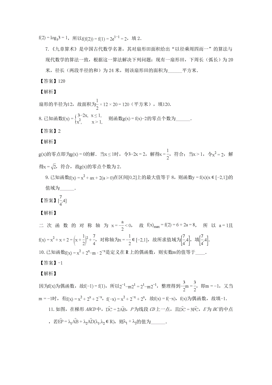 江苏省苏州市2017-2018学年高一上学期期末考试数学---精校解析Word版_第2页