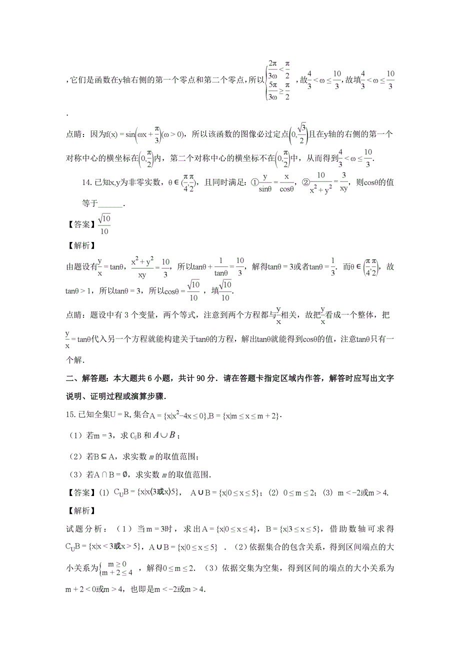 江苏省苏州市2017-2018学年高一上学期期末考试数学---精校解析Word版_第4页