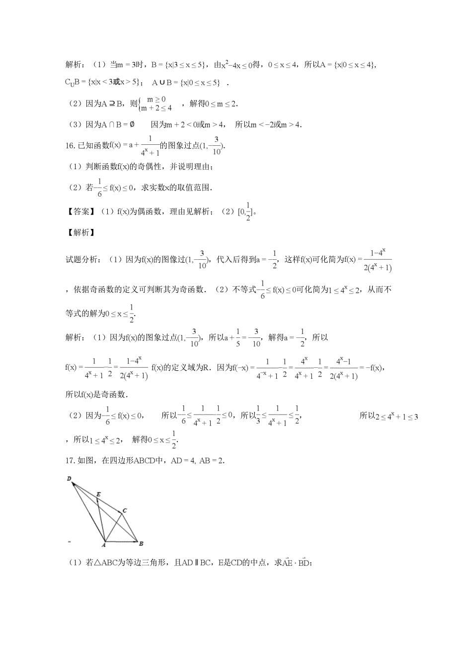 江苏省苏州市2017-2018学年高一上学期期末考试数学---精校解析Word版_第5页