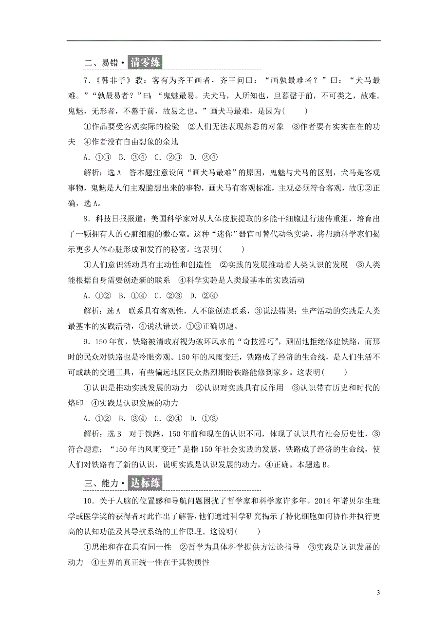 2017-2018学年高中政治第二单元探索世界的本质每课滚动检测六求索真理的历程新人教版必修_第3页