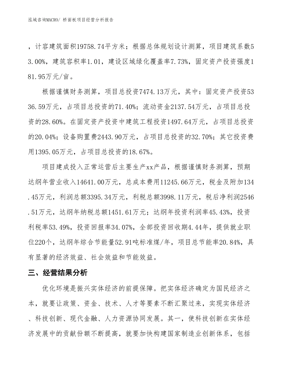 桥面板项目经营分析报告_第3页