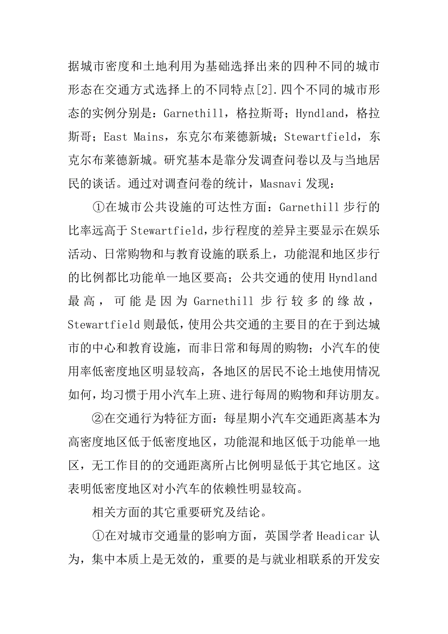 国外学者对密集型城市可持续性的研究.doc_第2页