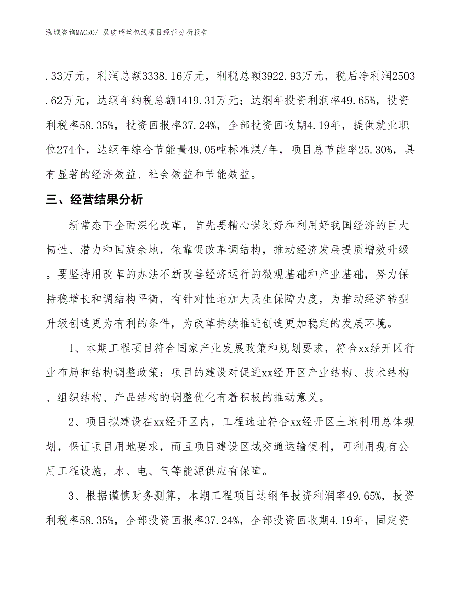 双玻璃丝包线项目经营分析报告_第3页