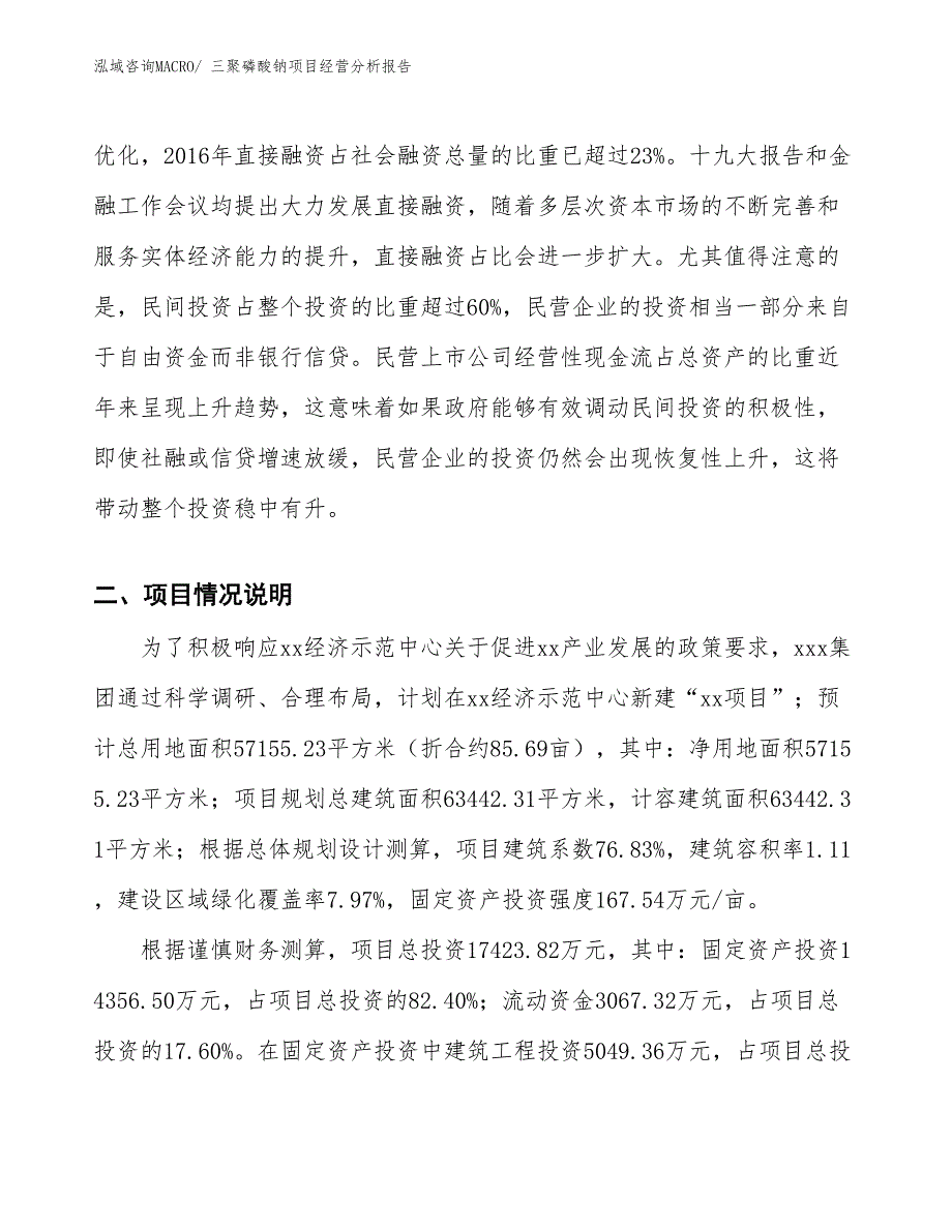 三聚磷酸钠项目经营分析报告_第3页