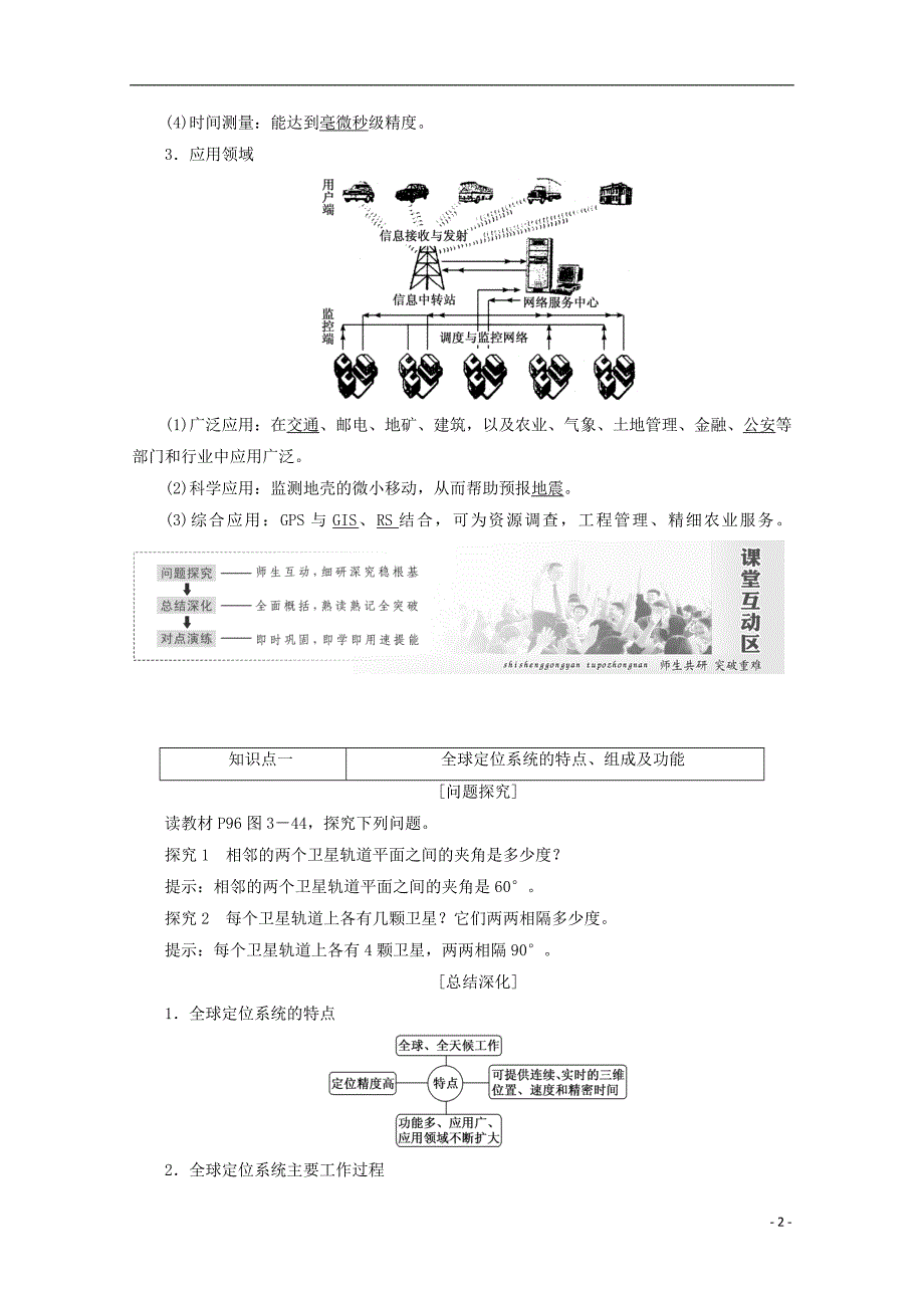 2017-2018学年高中地理第三章地理信息技术应用第三节全球定位系统及其应用习题湘教版必修_第2页