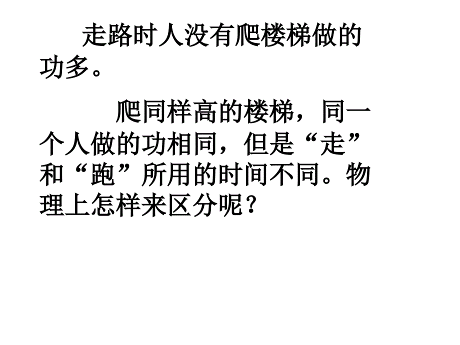 9.4 功率 课件 北师大八年级上 (1).ppt_第4页