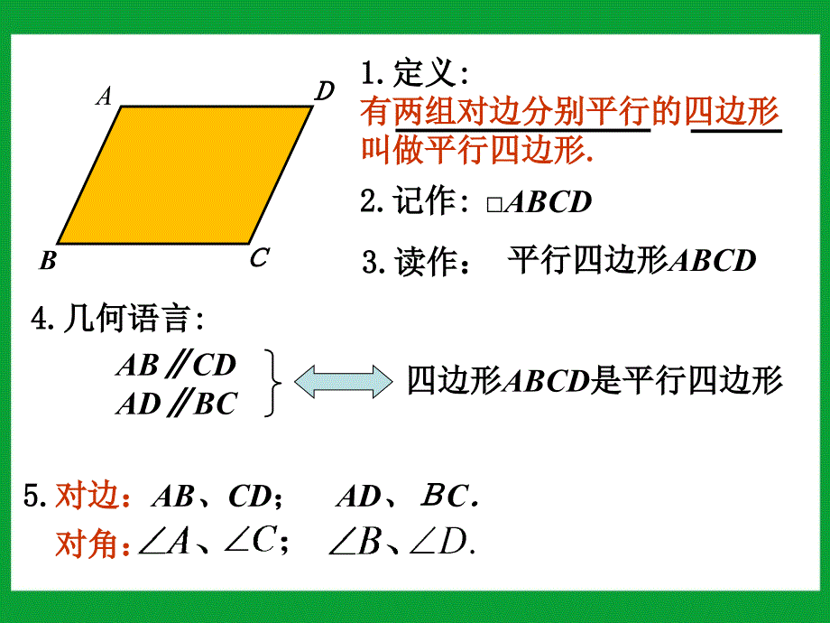 八年级数学下册课件：18.1.1 平行四边形的性质(第1课时)_第3页