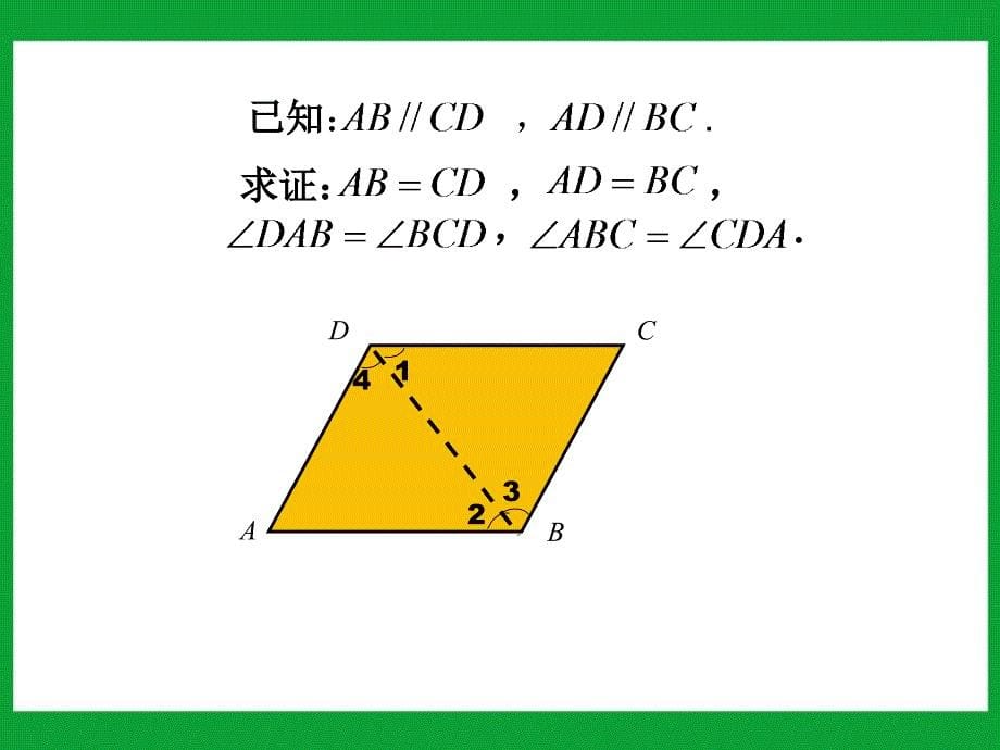 八年级数学下册课件：18.1.1 平行四边形的性质(第1课时)_第5页