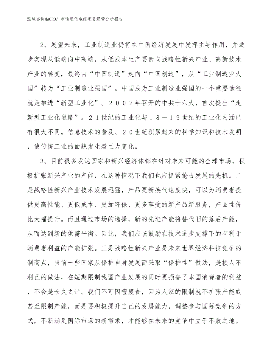 市话通信电缆项目经营分析报告_第2页