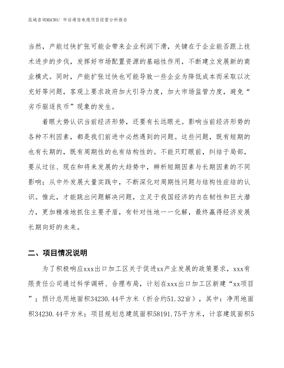 市话通信电缆项目经营分析报告_第3页