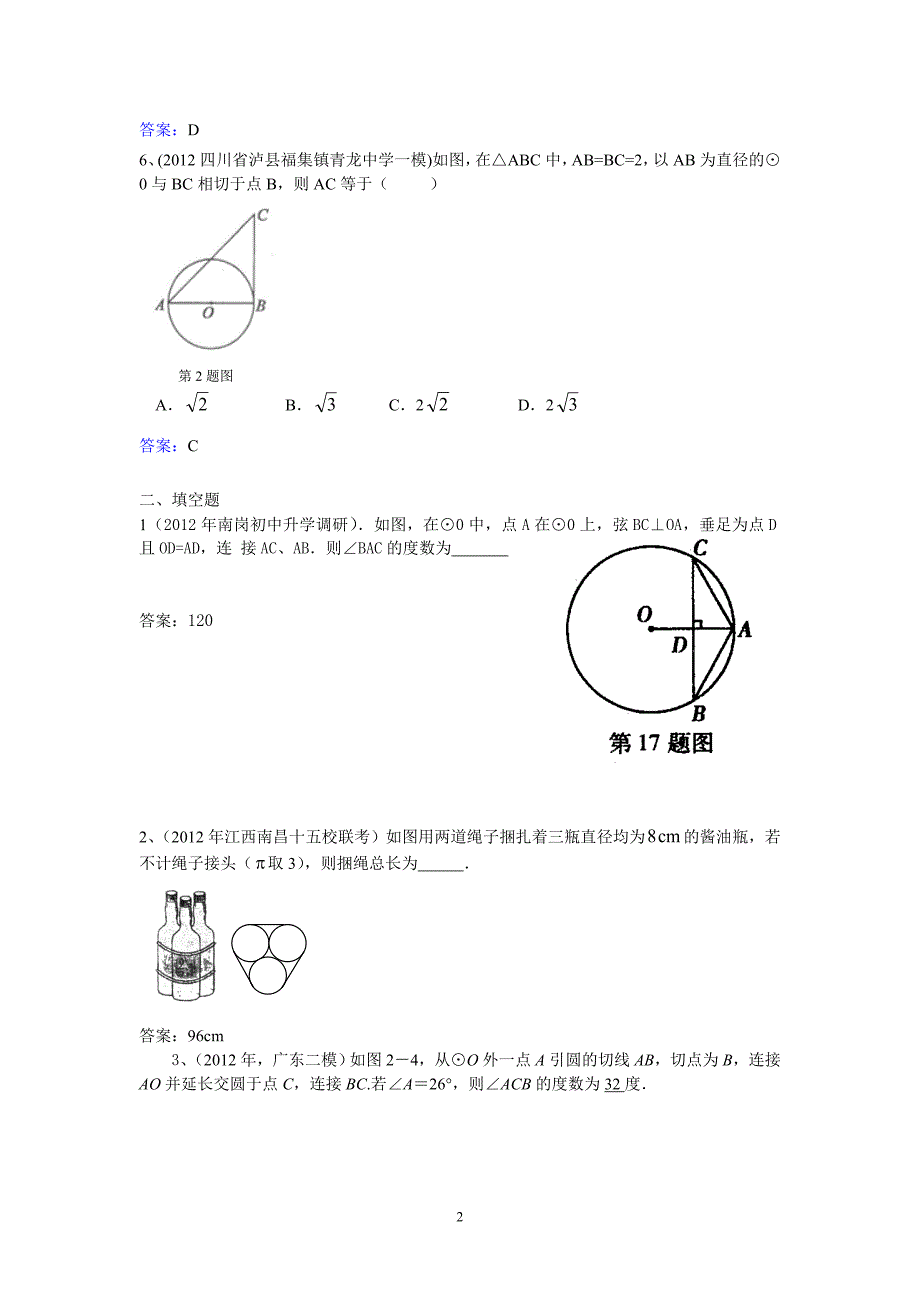 40直线与圆的位置关系_第2页