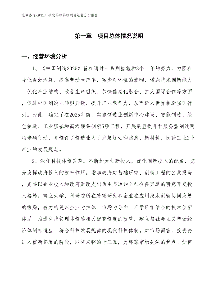 碳化钨粉钨粉项目经营分析报告_第1页