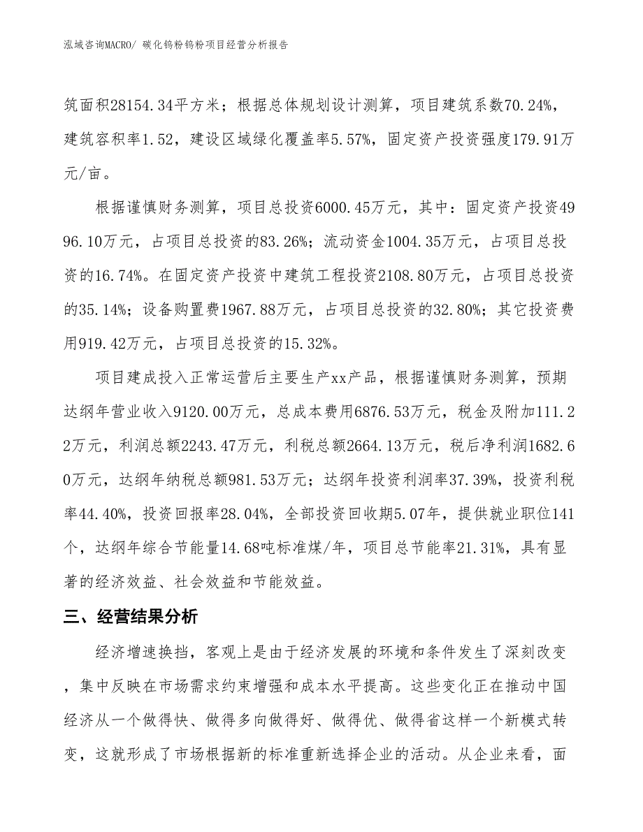 碳化钨粉钨粉项目经营分析报告_第3页