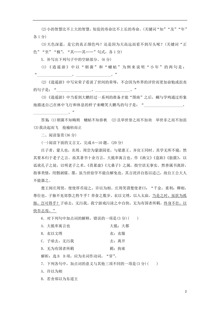 2017-2018学年高中语文课时跟踪检测6逍遥游含解析新人教版必修_第2页