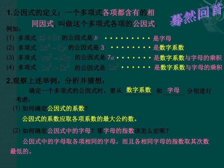 9.2提取公因式法 课件1( 北京课改版七年级下）.ppt_第5页