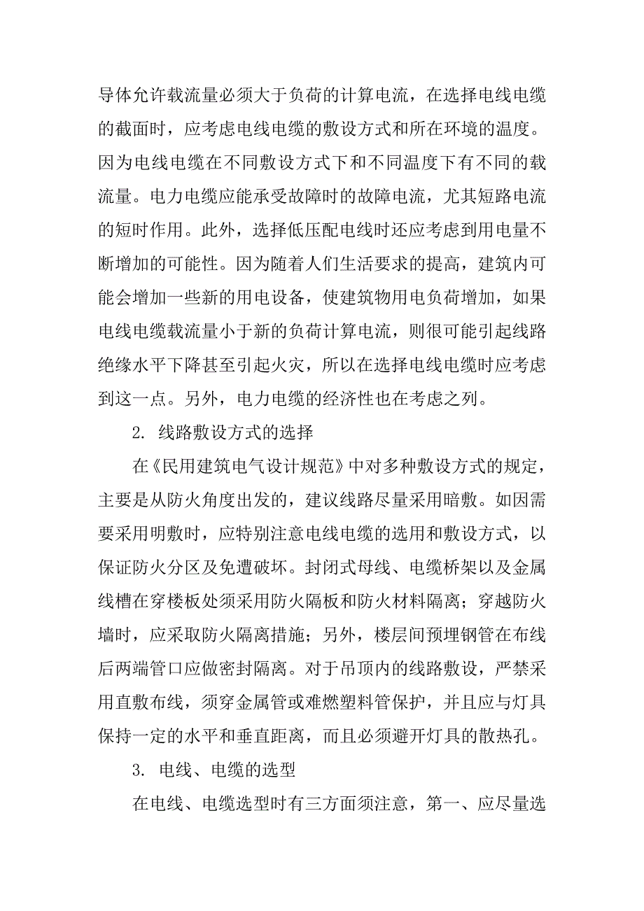 浅析如何做好建筑消防电气线路设计？？.doc_第2页