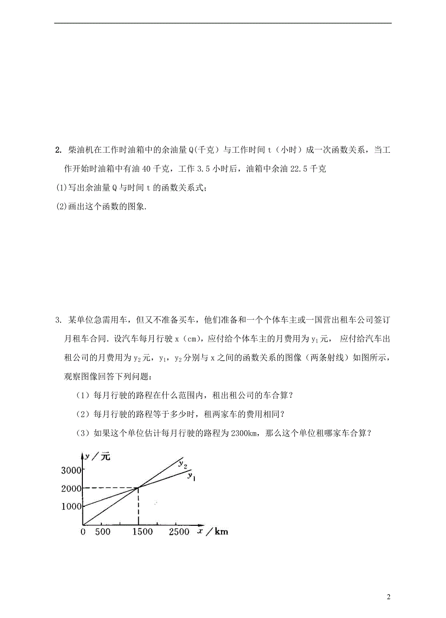 2017-2018学年八年级数学上册4.4一次函数的应用第2课时练习题新版北师大版_第2页