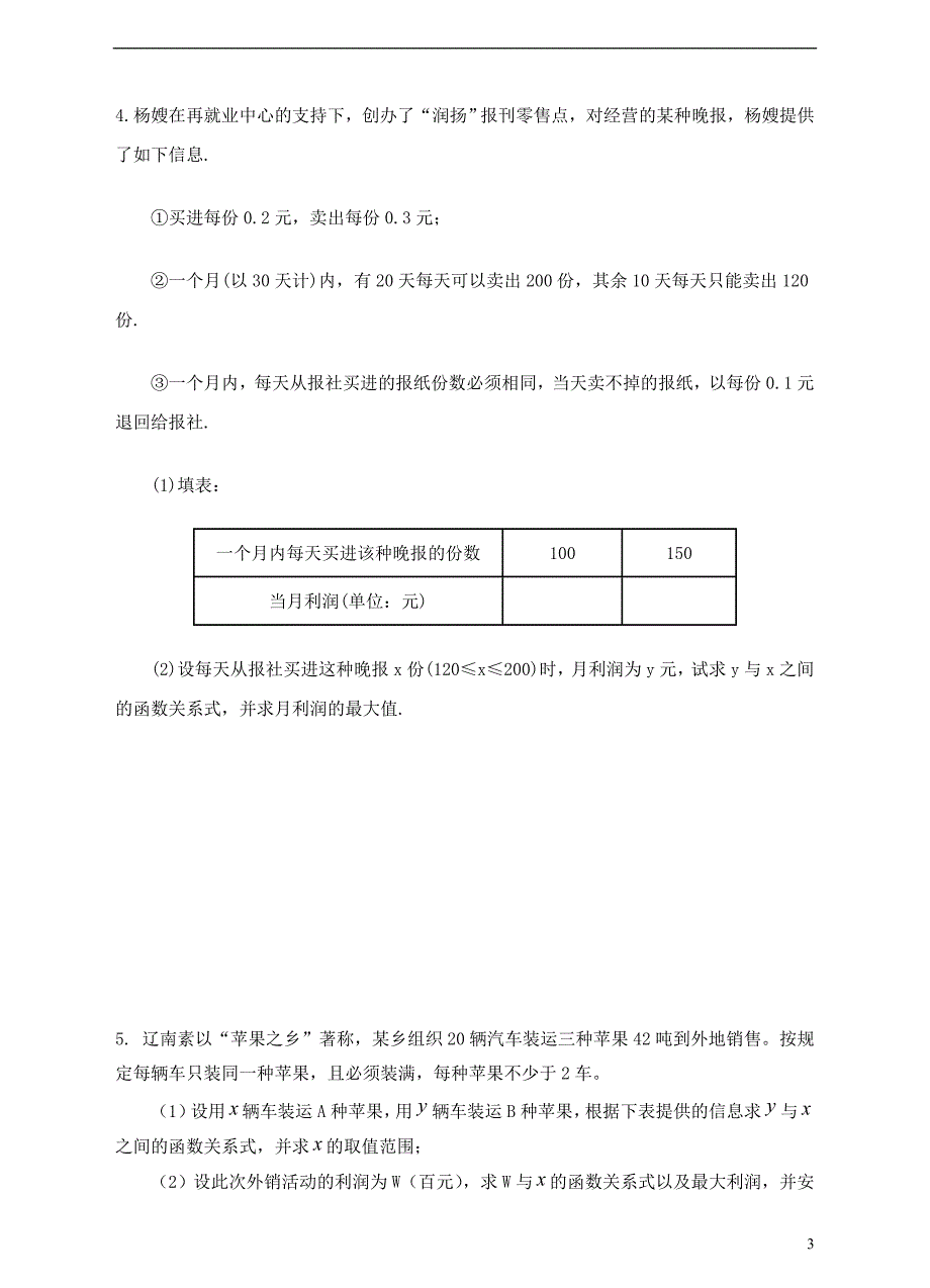 2017-2018学年八年级数学上册4.4一次函数的应用第2课时练习题新版北师大版_第3页