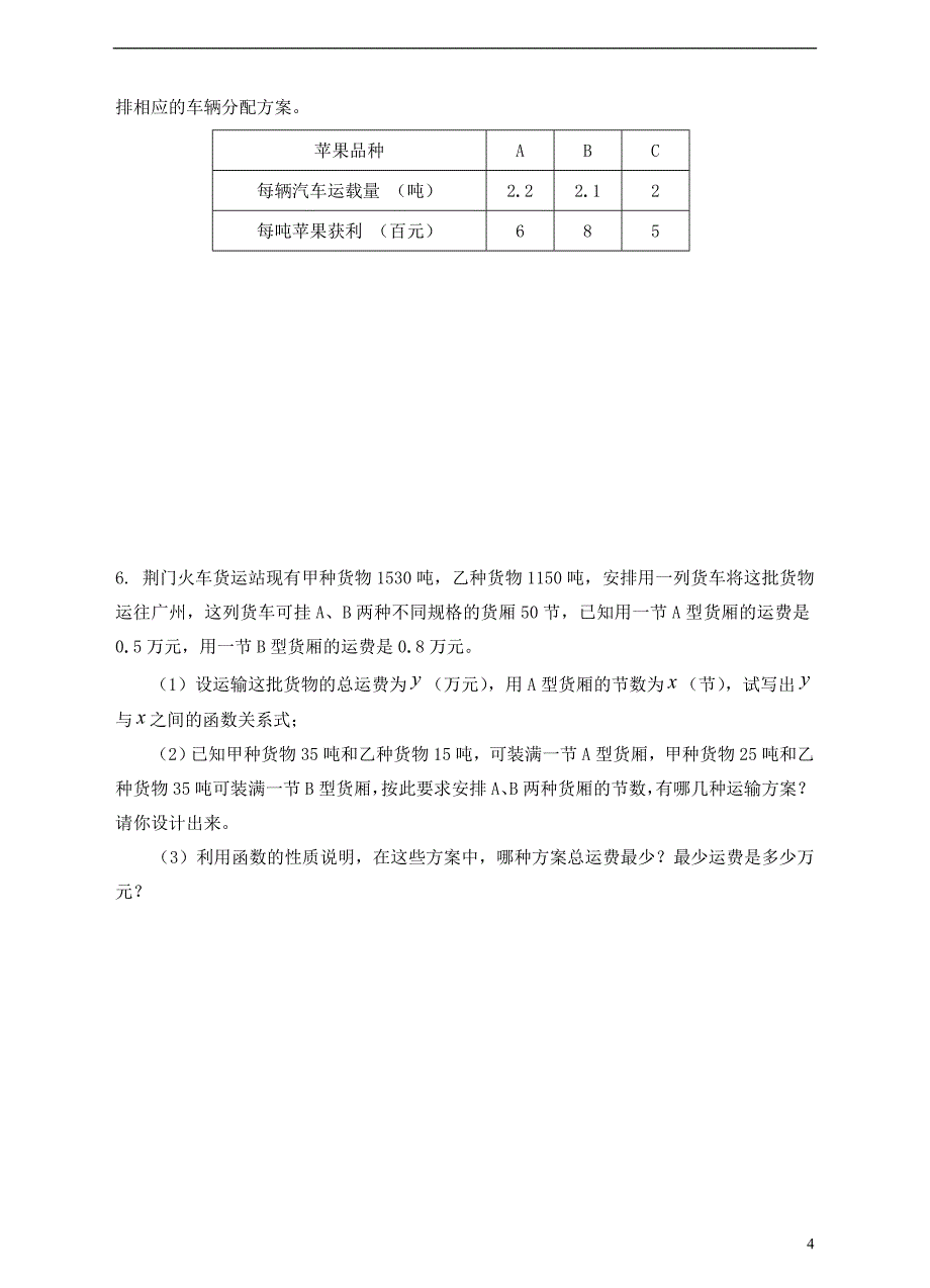 2017-2018学年八年级数学上册4.4一次函数的应用第2课时练习题新版北师大版_第4页