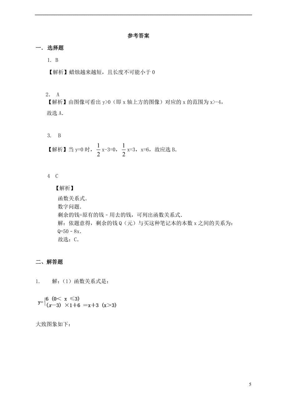 2017-2018学年八年级数学上册4.4一次函数的应用第2课时练习题新版北师大版_第5页