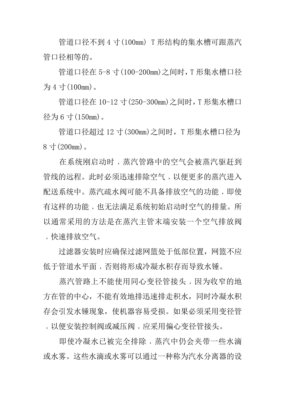 蒸汽管道设计常见问题及解决方法.doc_第2页