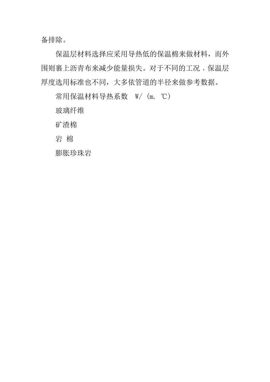 蒸汽管道设计常见问题及解决方法.doc_第3页