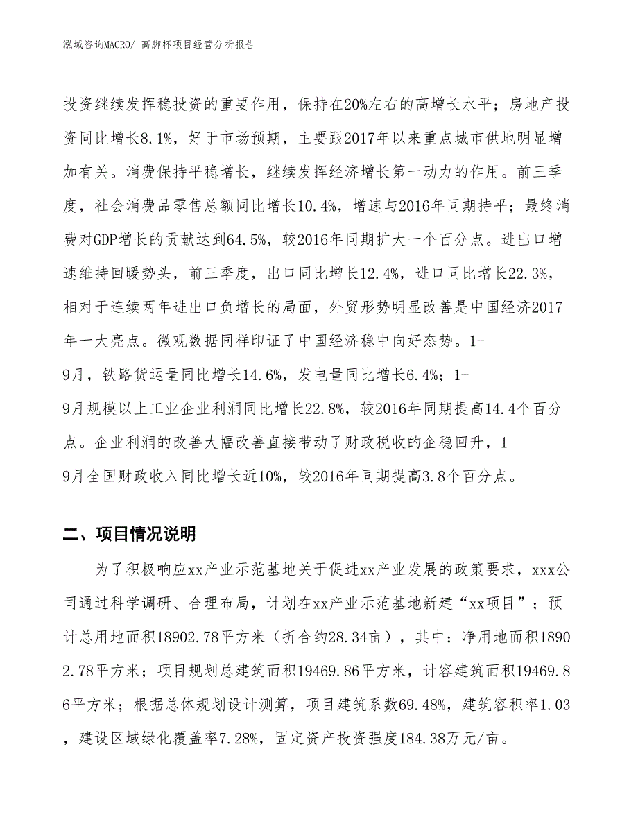 高脚杯项目经营分析报告_第3页