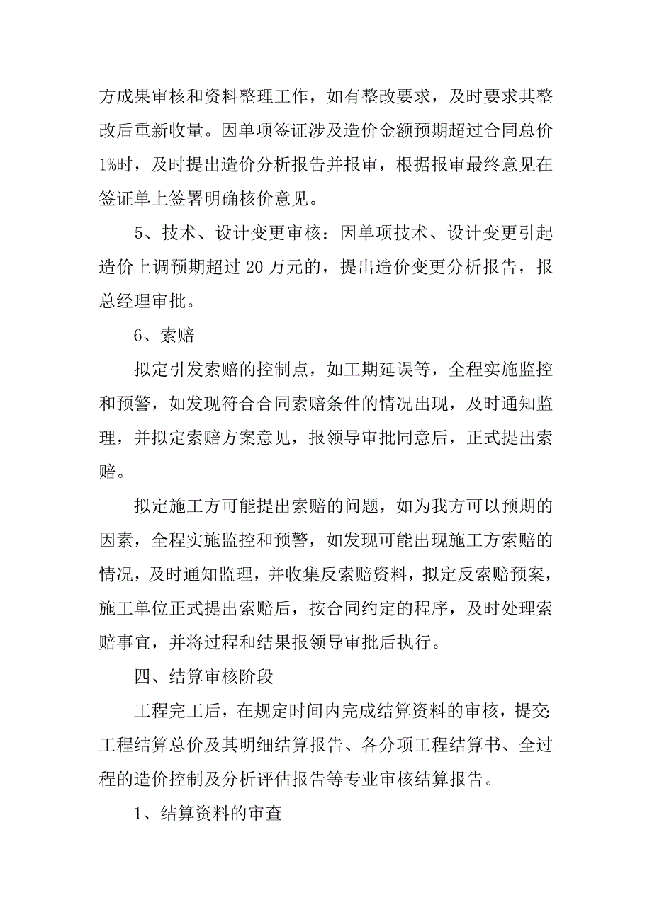 房地产项目造价全程管理浅析.doc_第4页