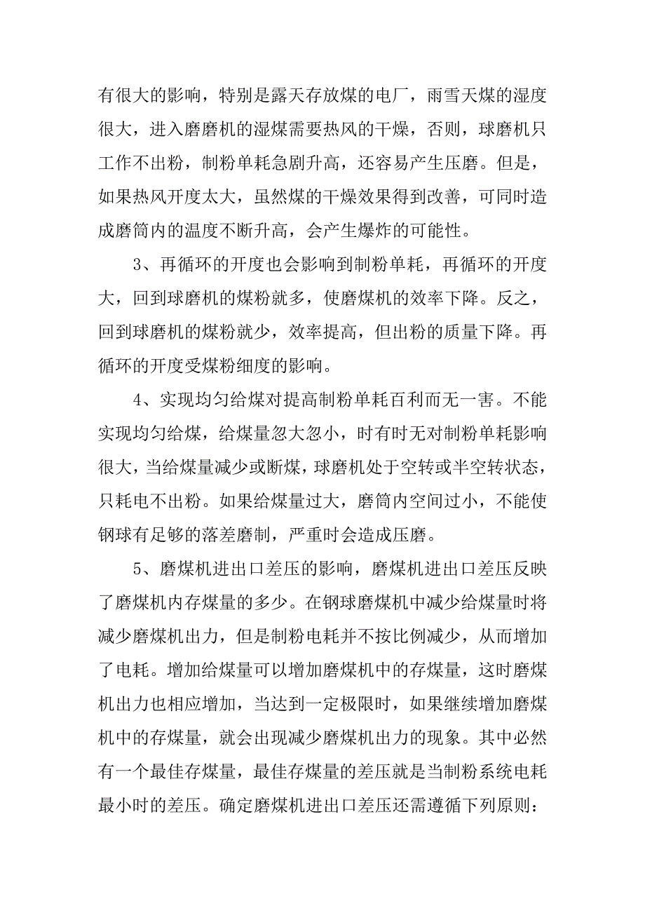 煤炭制粉单耗影响参数分析.doc_第3页