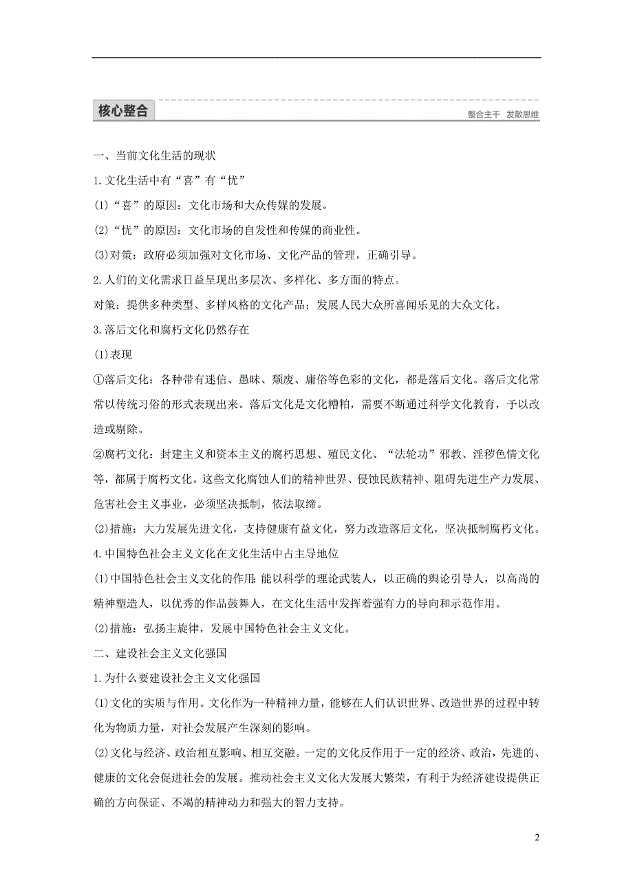 2017-2018学年高中政治第四单元发展中国特色社会主义文化单元综合提升讲义新人教版必修_第2页