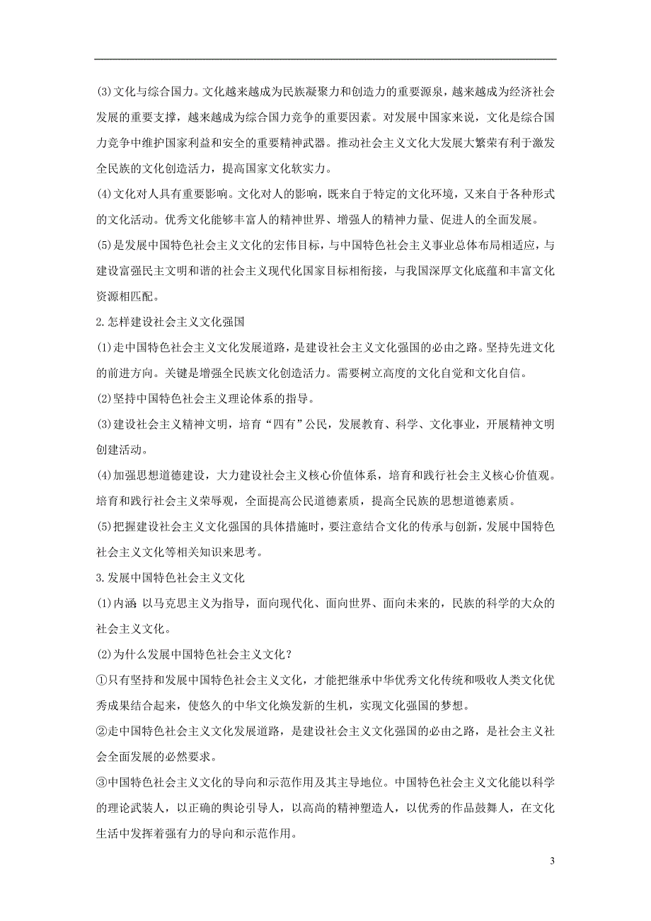 2017-2018学年高中政治第四单元发展中国特色社会主义文化单元综合提升讲义新人教版必修_第3页