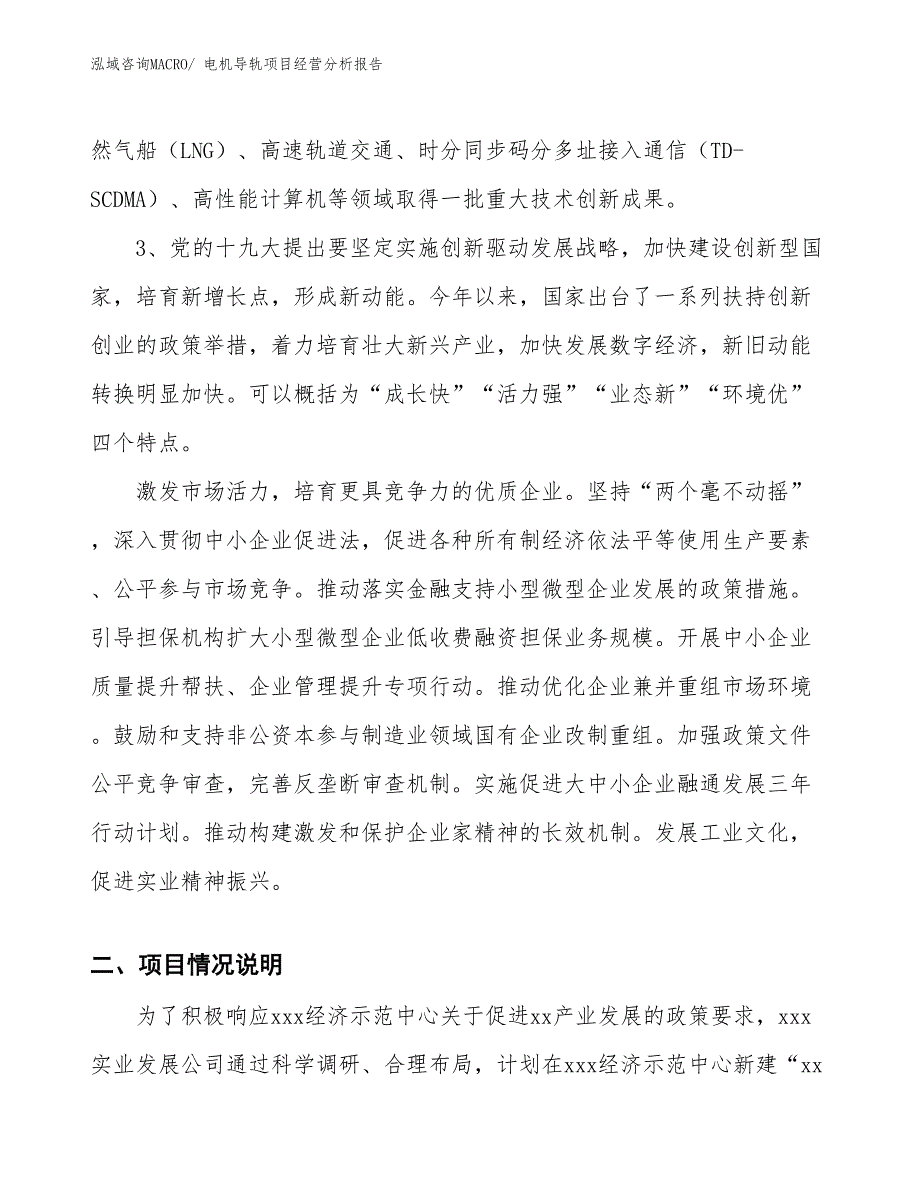 电机导轨项目经营分析报告_第2页