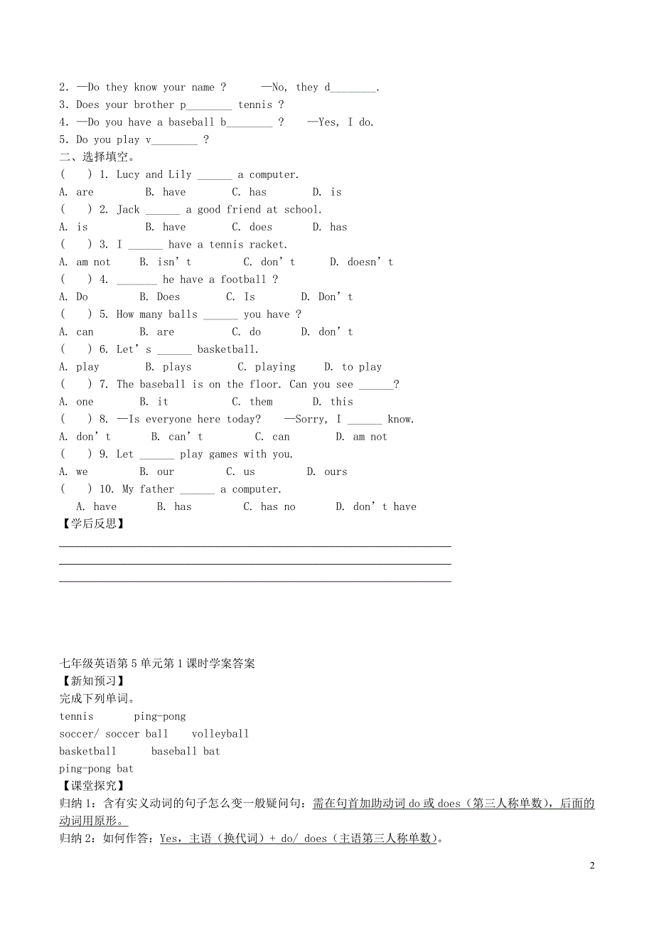 2017-2018学年七年级英语上册unit5doyouhaveasoccerballsectiona第1课时学案新版人教新目标版_第2页