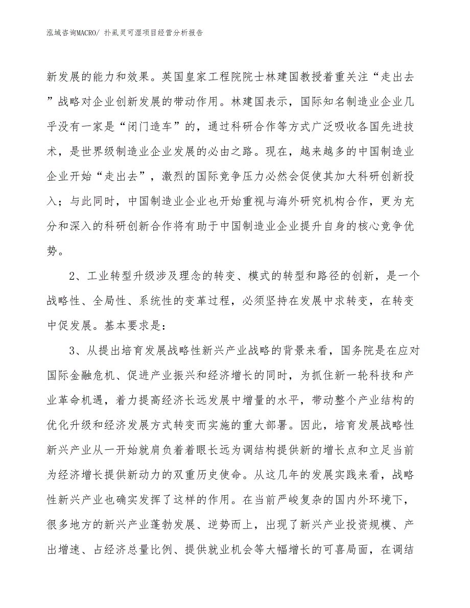 扑虱灵可湿项目经营分析报告_第2页