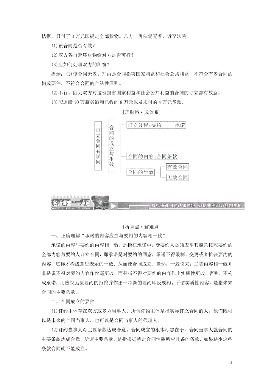 2017-2018学年高中政治专题三信守合同与违约第二框订立合同有学问教学案新人教版选修_第2页