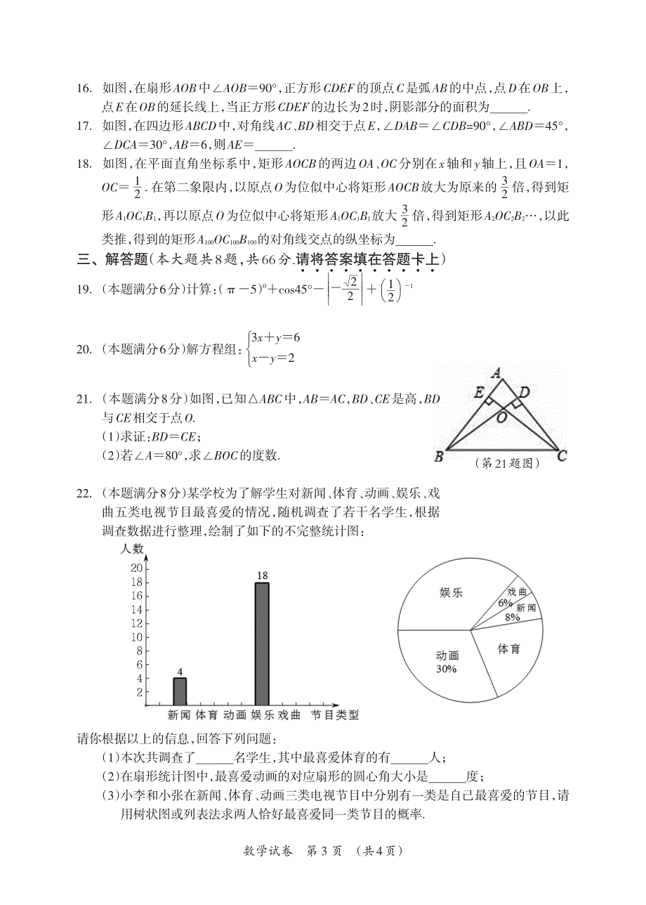 桂林市2017年九年级二模数学试题及答案_1_第3页