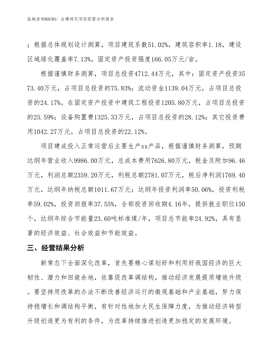 古建砖瓦项目经营分析报告_第3页