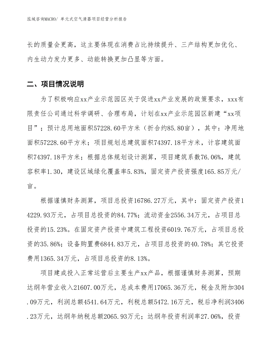 单元式空气清器项目经营分析报告_第3页